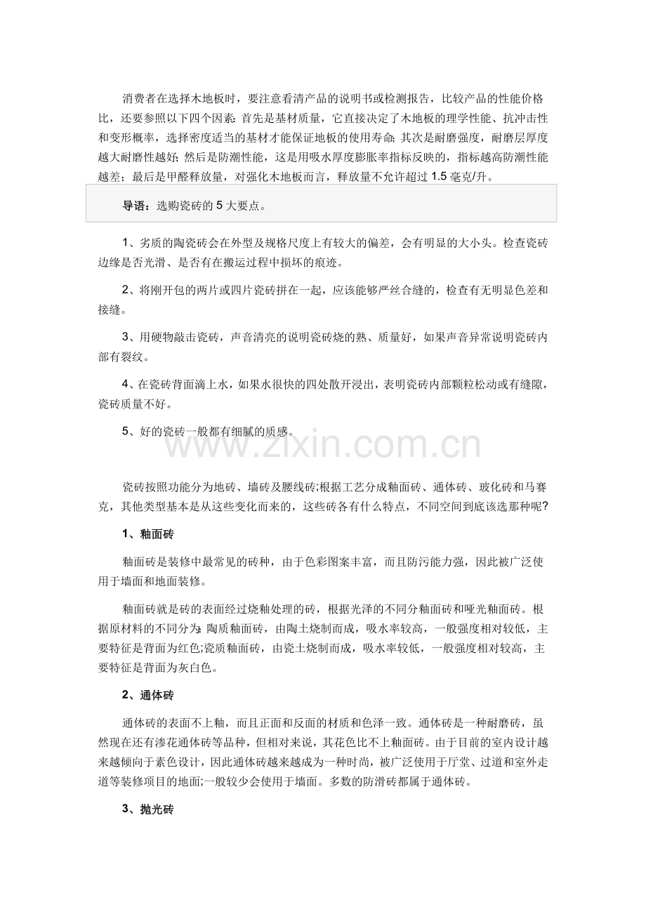 装修材料导购.doc_第1页