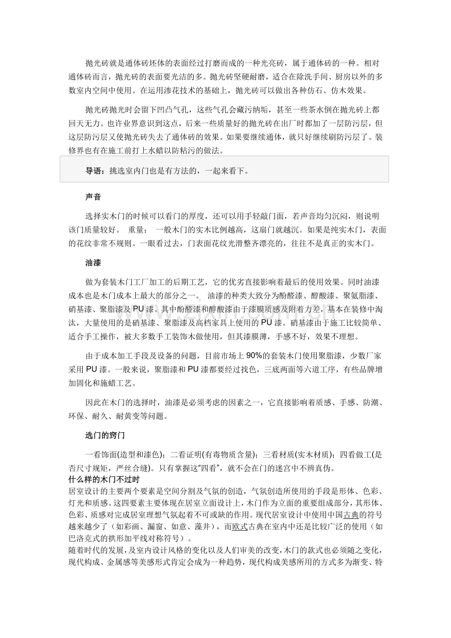 装修材料导购.doc_第2页