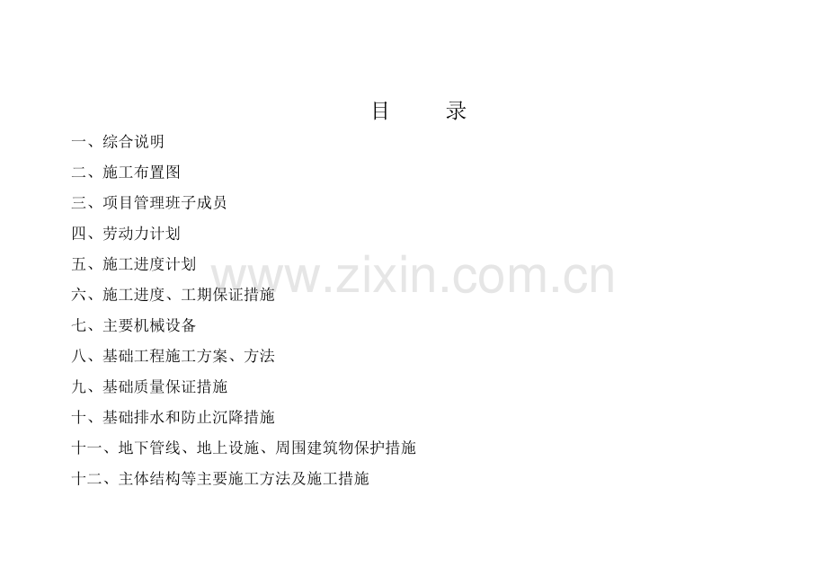 天津某公司生产车间工程施工设计.docx_第2页