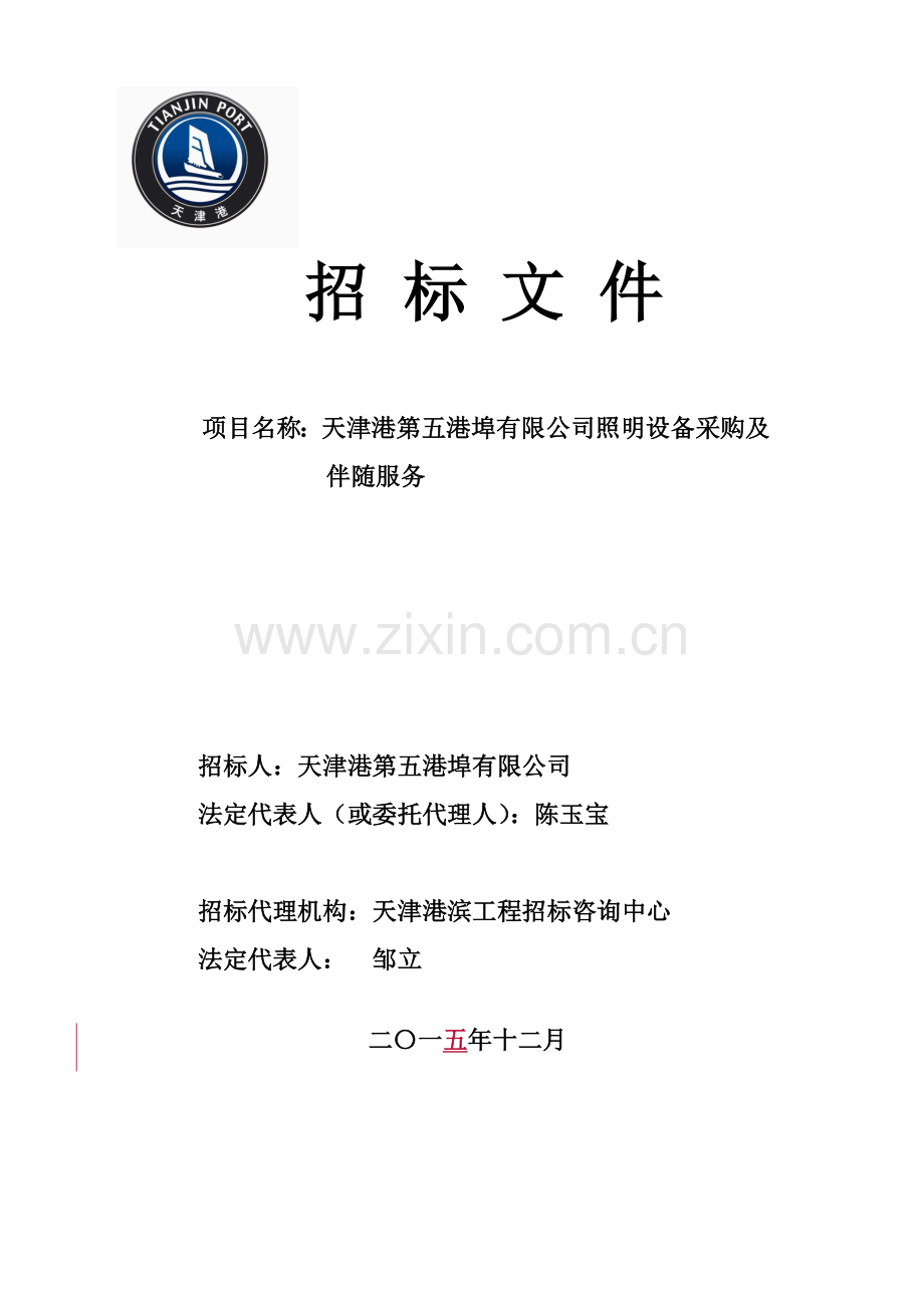招一=五公司照明设备.docx_第1页