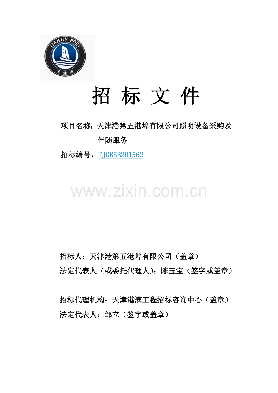 招一=五公司照明设备.docx_第2页