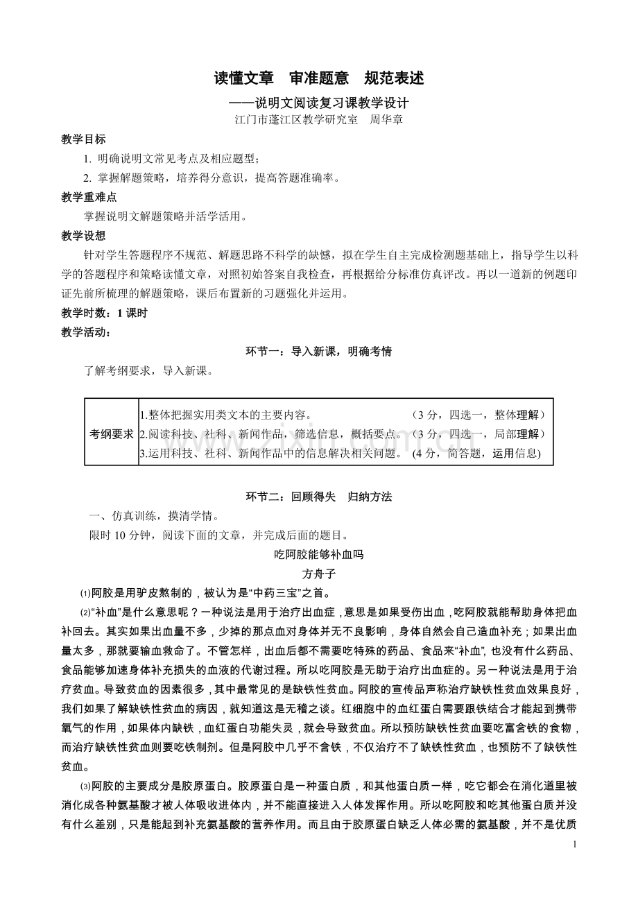 说明文阅读复习课教学设计.doc_第1页