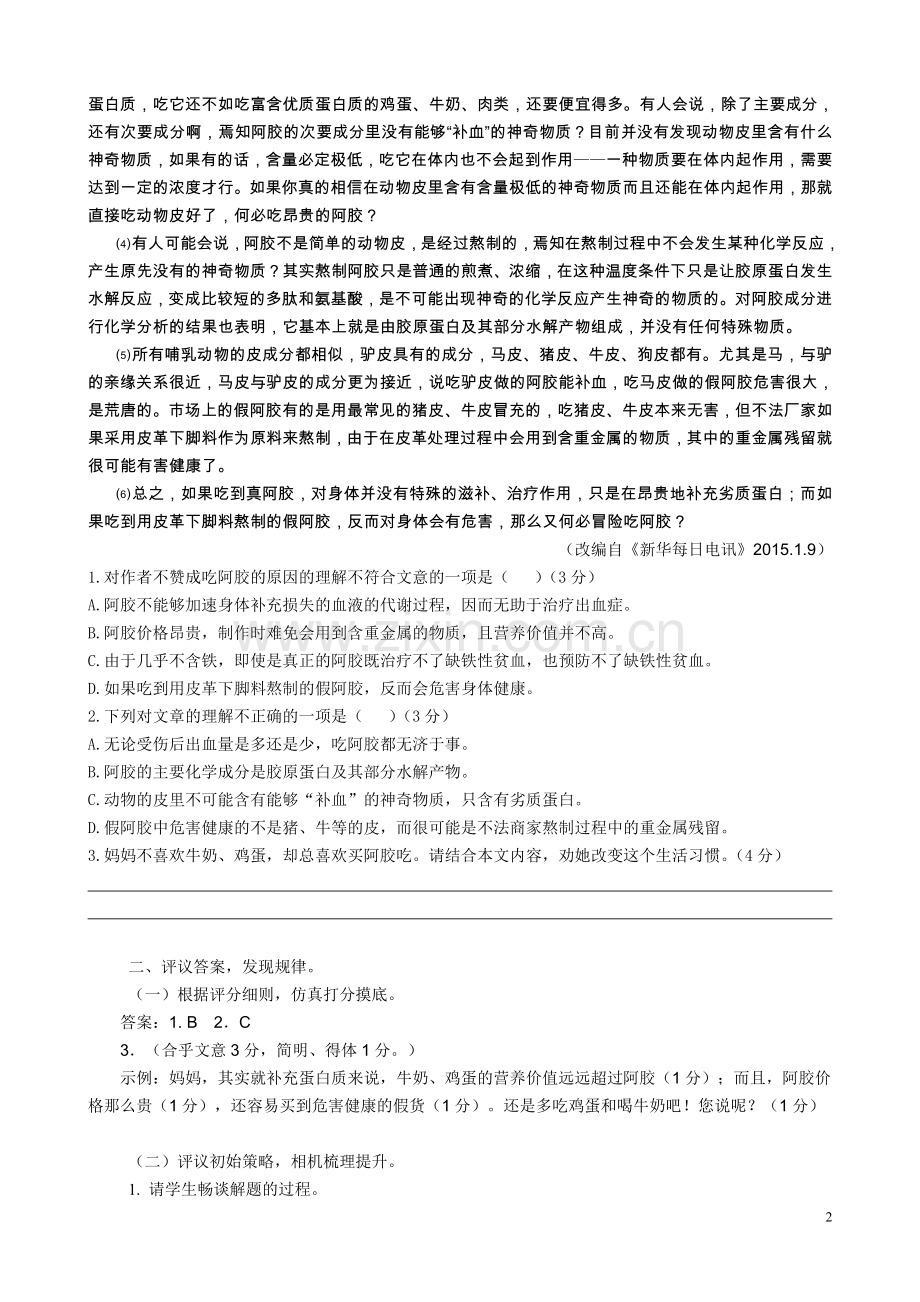 说明文阅读复习课教学设计.doc_第2页