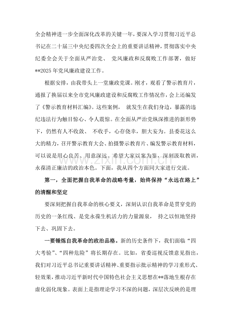 2025年学习党风廉政建设专题党课讲稿6篇文.docx_第2页