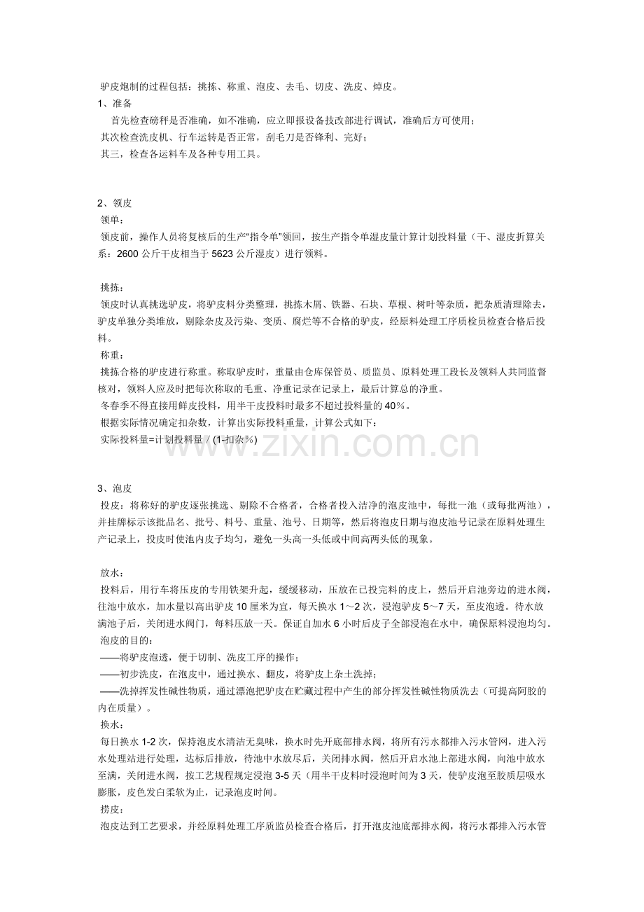 东阿百年堂阿胶块生产线——1.docx_第2页