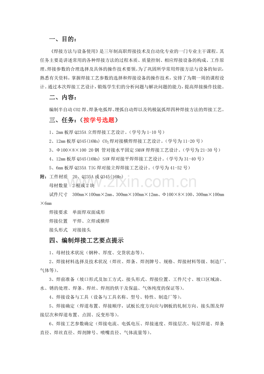 焊接方法与设备 课程设计.docx_第2页