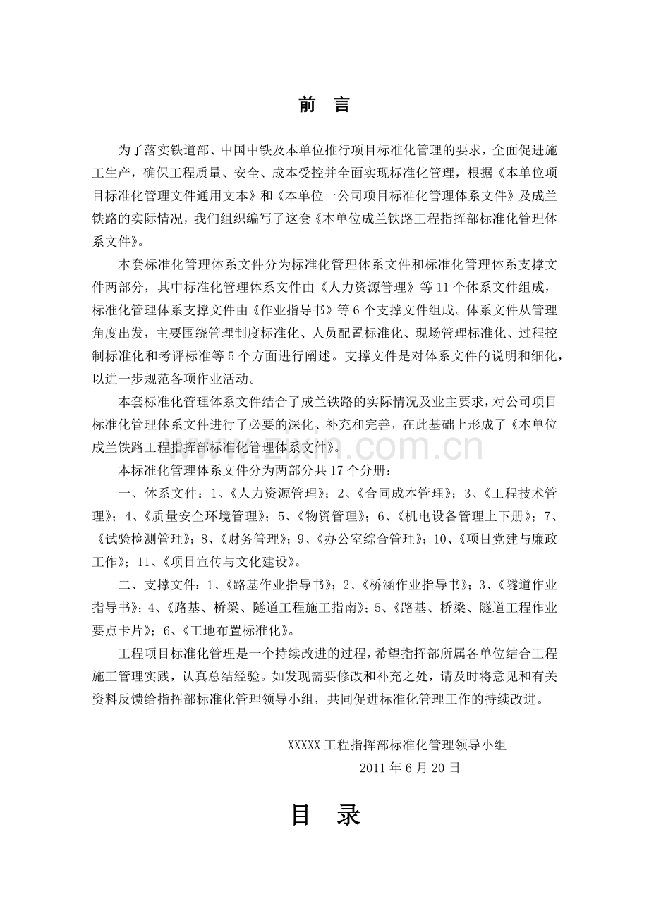 施工工序作业卡片(A).docx_第1页