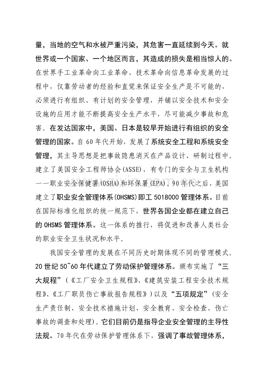 安全生产管理概述.docx_第2页