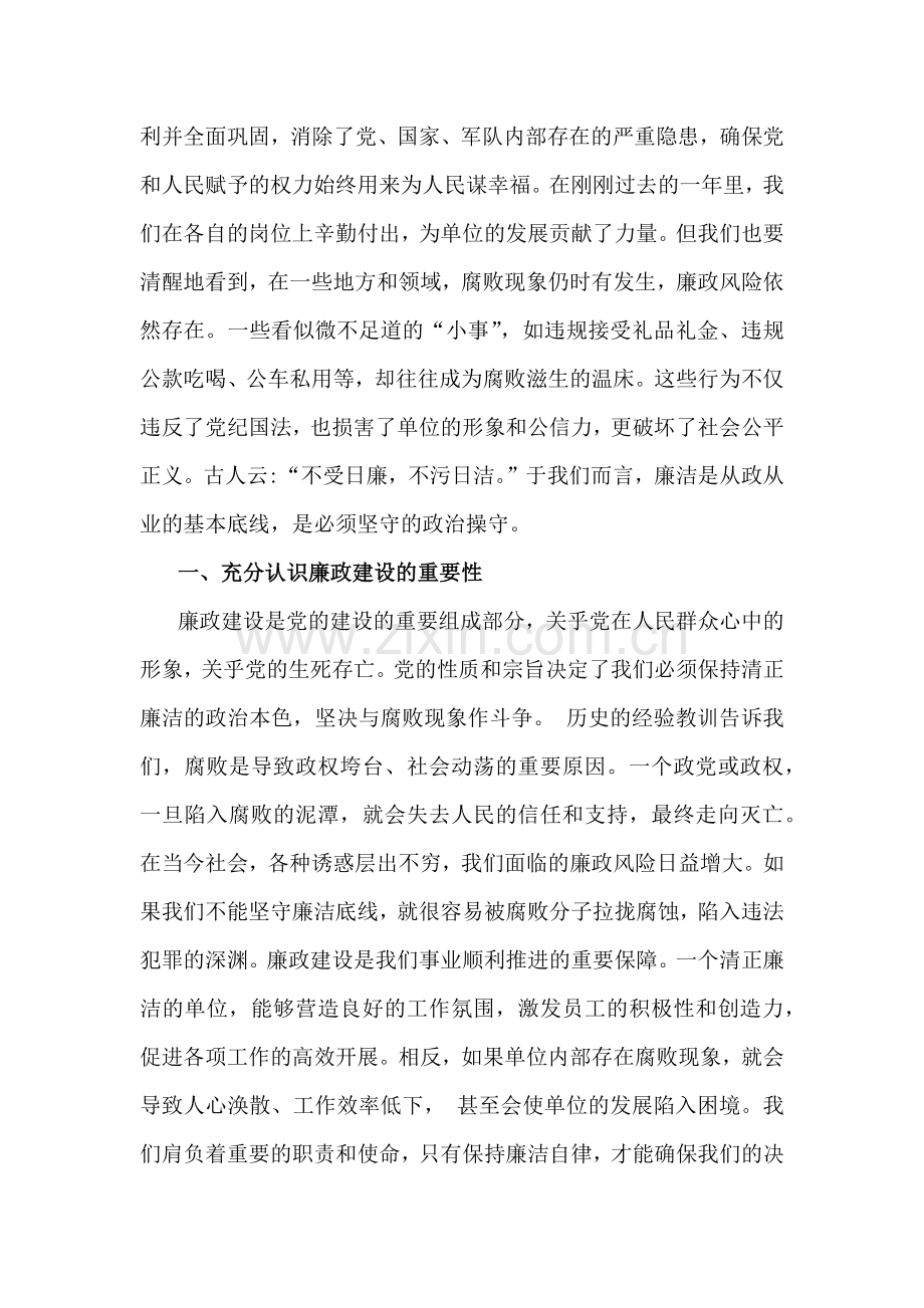 2025年党风廉政建设专题学习辅导党课讲稿3篇文（供参考选用）.docx_第2页