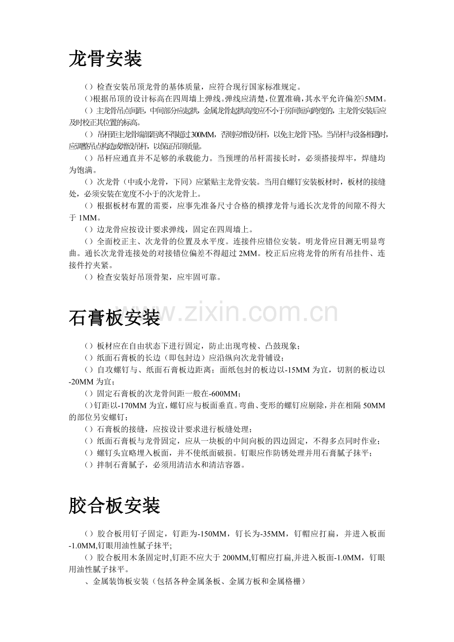 轻钢龙骨吊顶工程施工工艺(51页).doc_第2页
