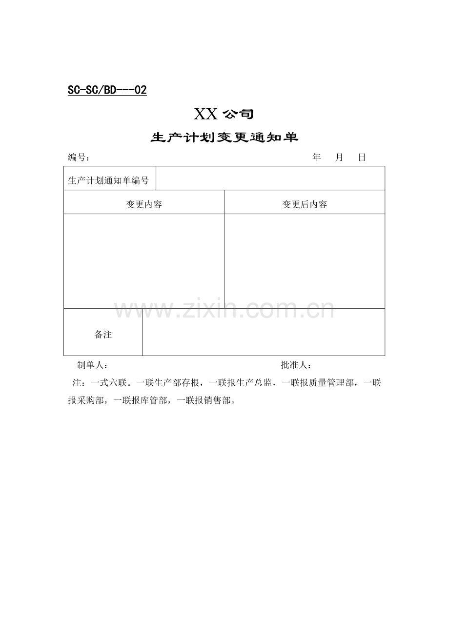 企业管理表格生产类—生产表格().docx_第1页