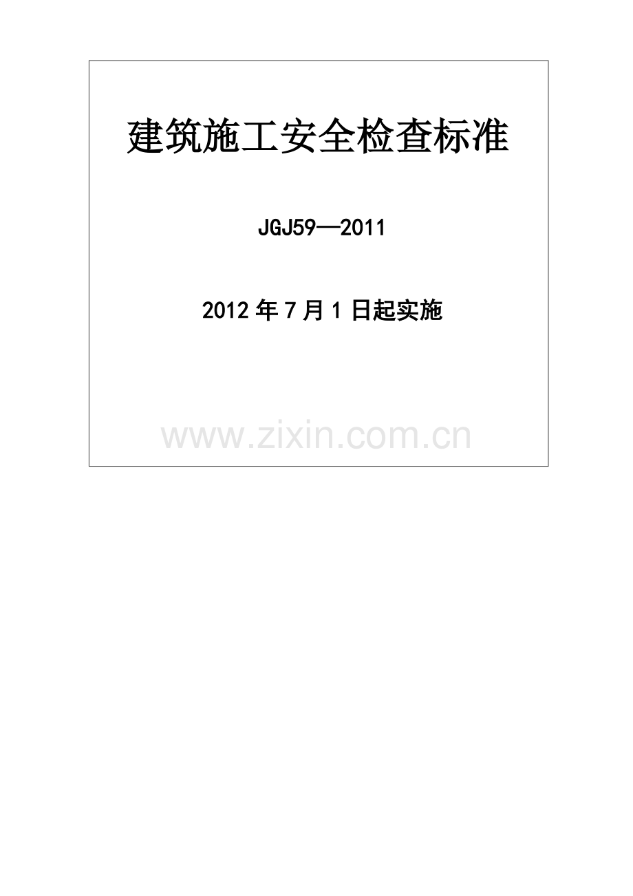 安全检查标准讲义.docx_第2页