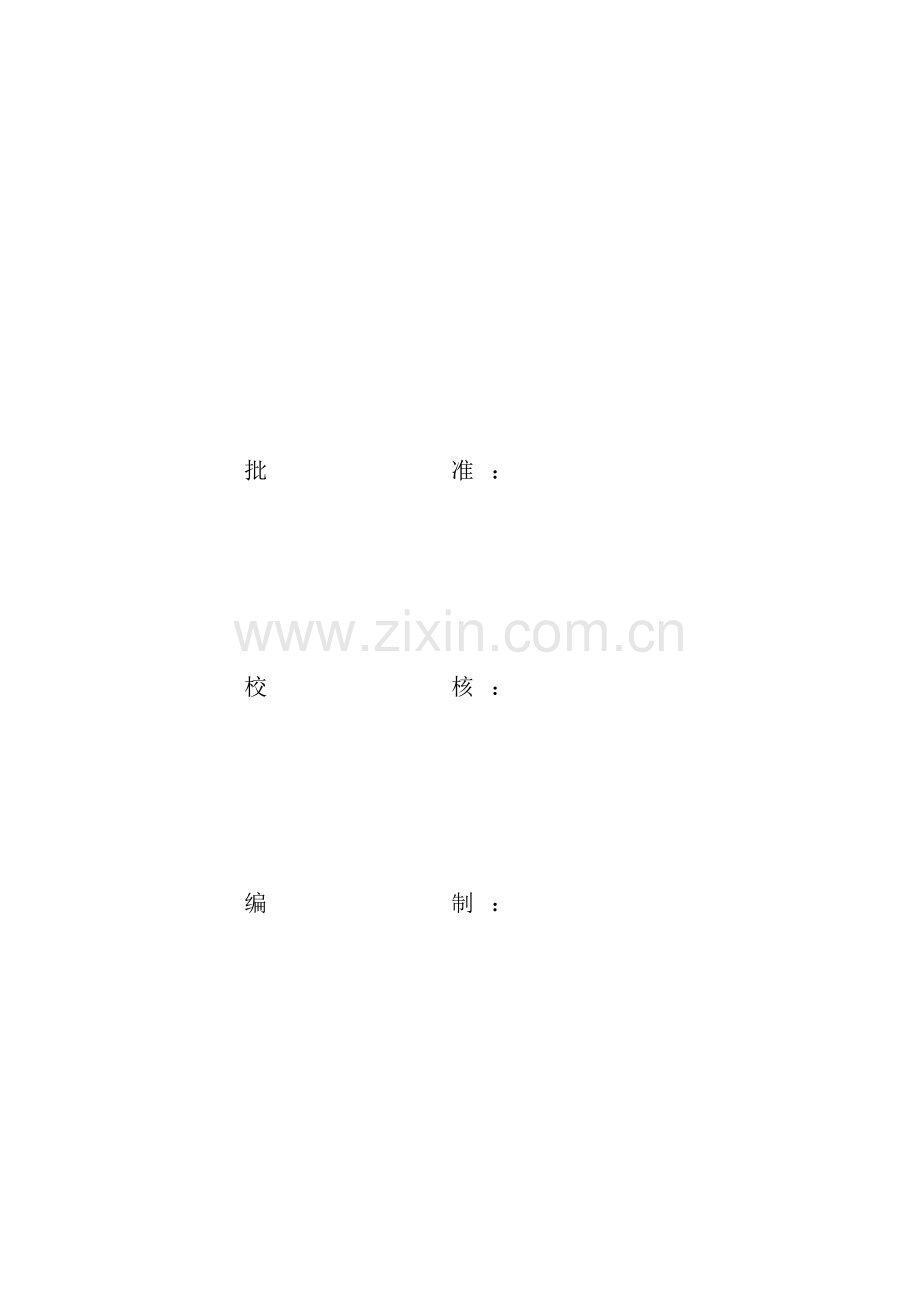 D01-35kV箱式变电站技术规范书(修).docx_第2页