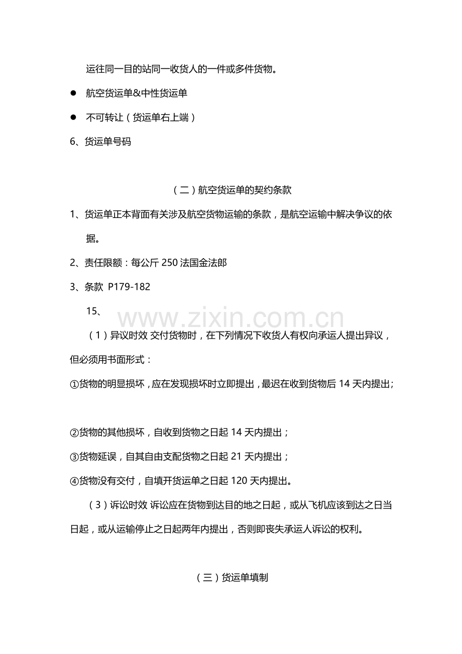 第七章 航空货运单.doc_第2页
