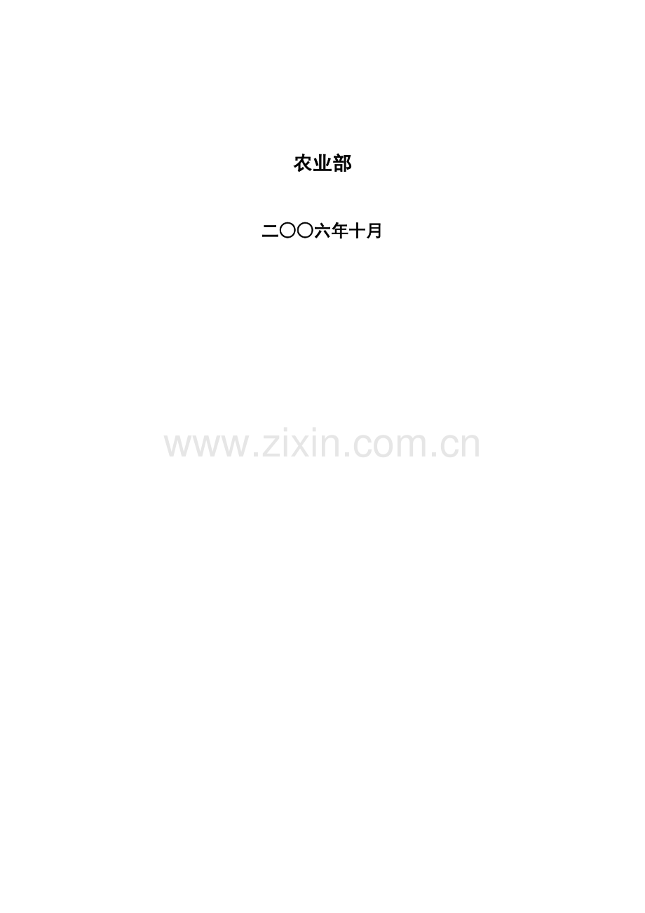 畜禽健康养殖与新型工业化生产模式研究及示范.docx_第2页