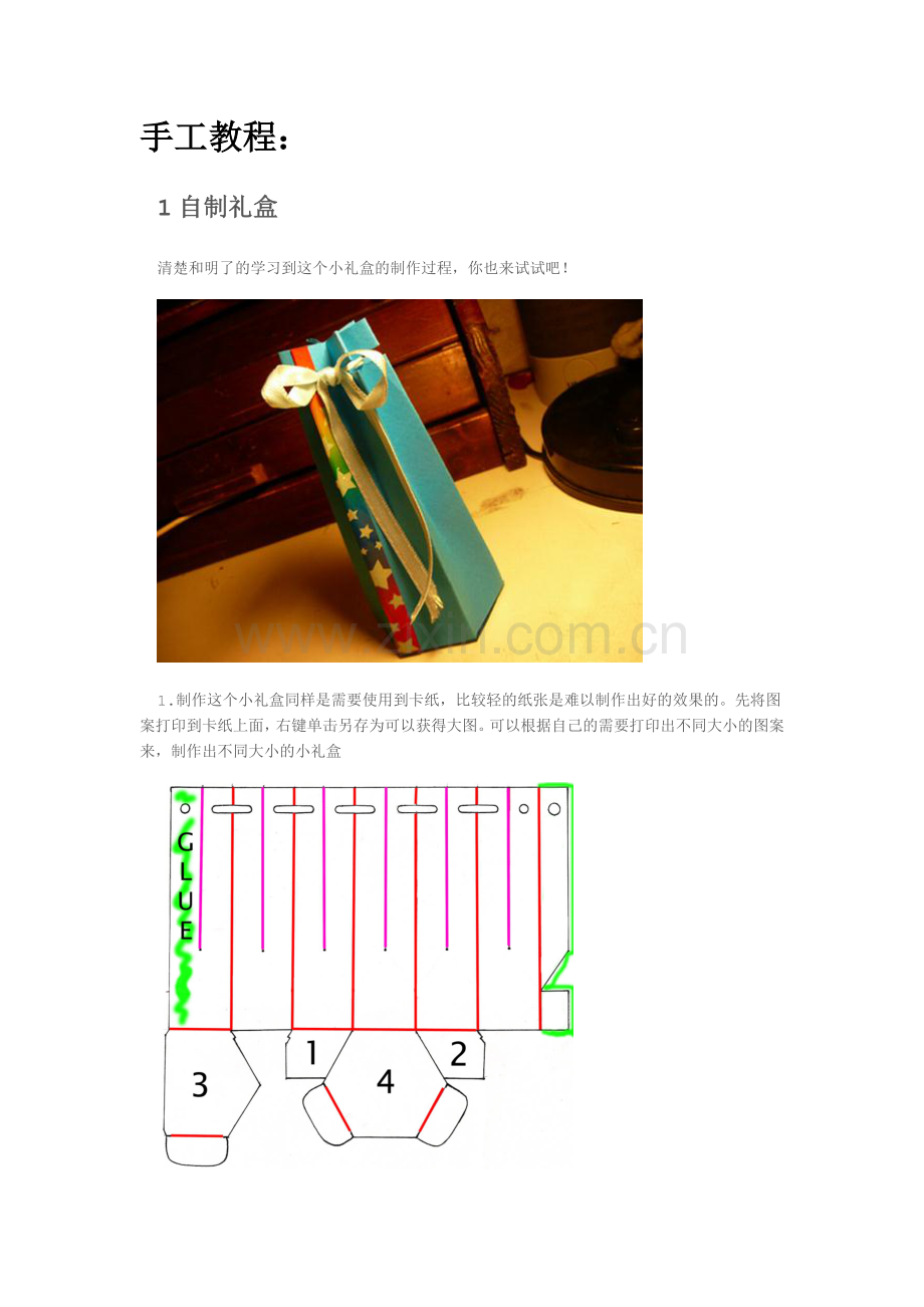 各种手工艺品详细制作教程.docx_第1页