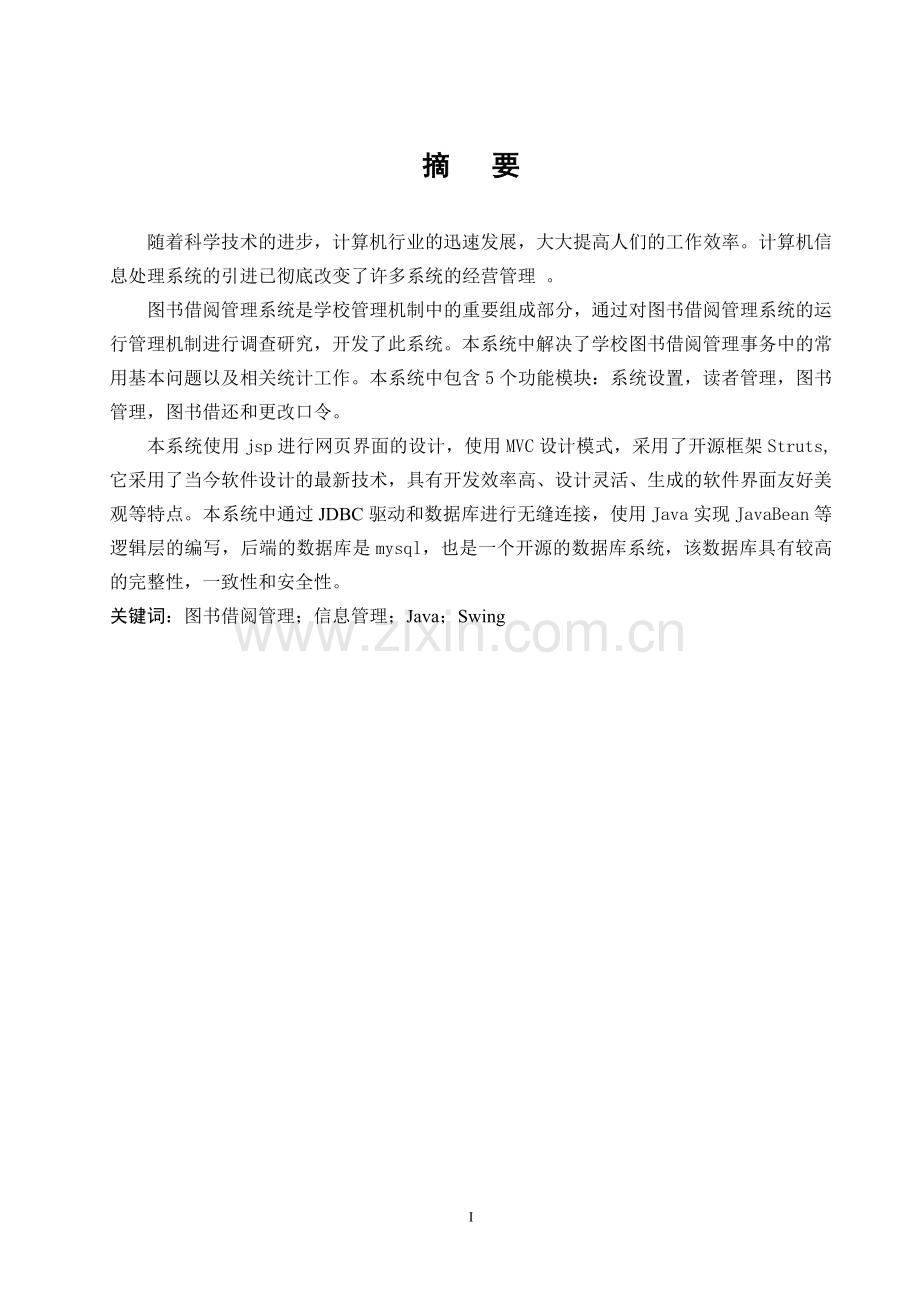 基于java的图书馆管理系统论文.doc_第1页
