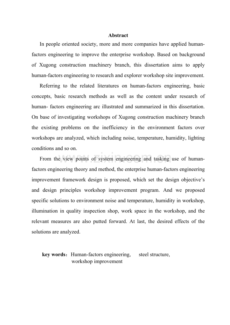 人因工程学在钢结构车间的应用.docx_第2页