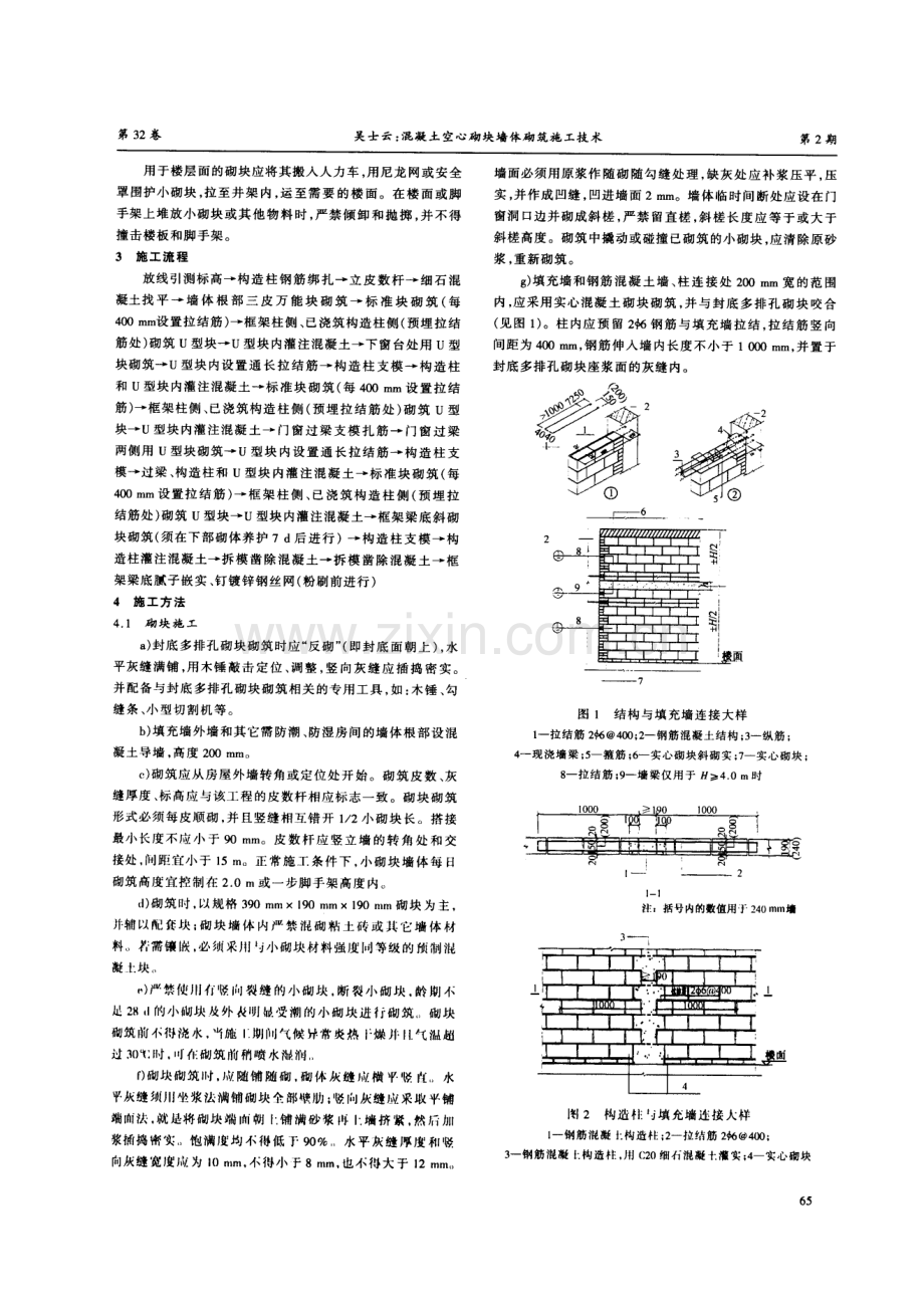 混凝土空心砌块墙体砌筑施工技术(摘录自《建筑技术开发》05年2期第64-67.docx_第2页