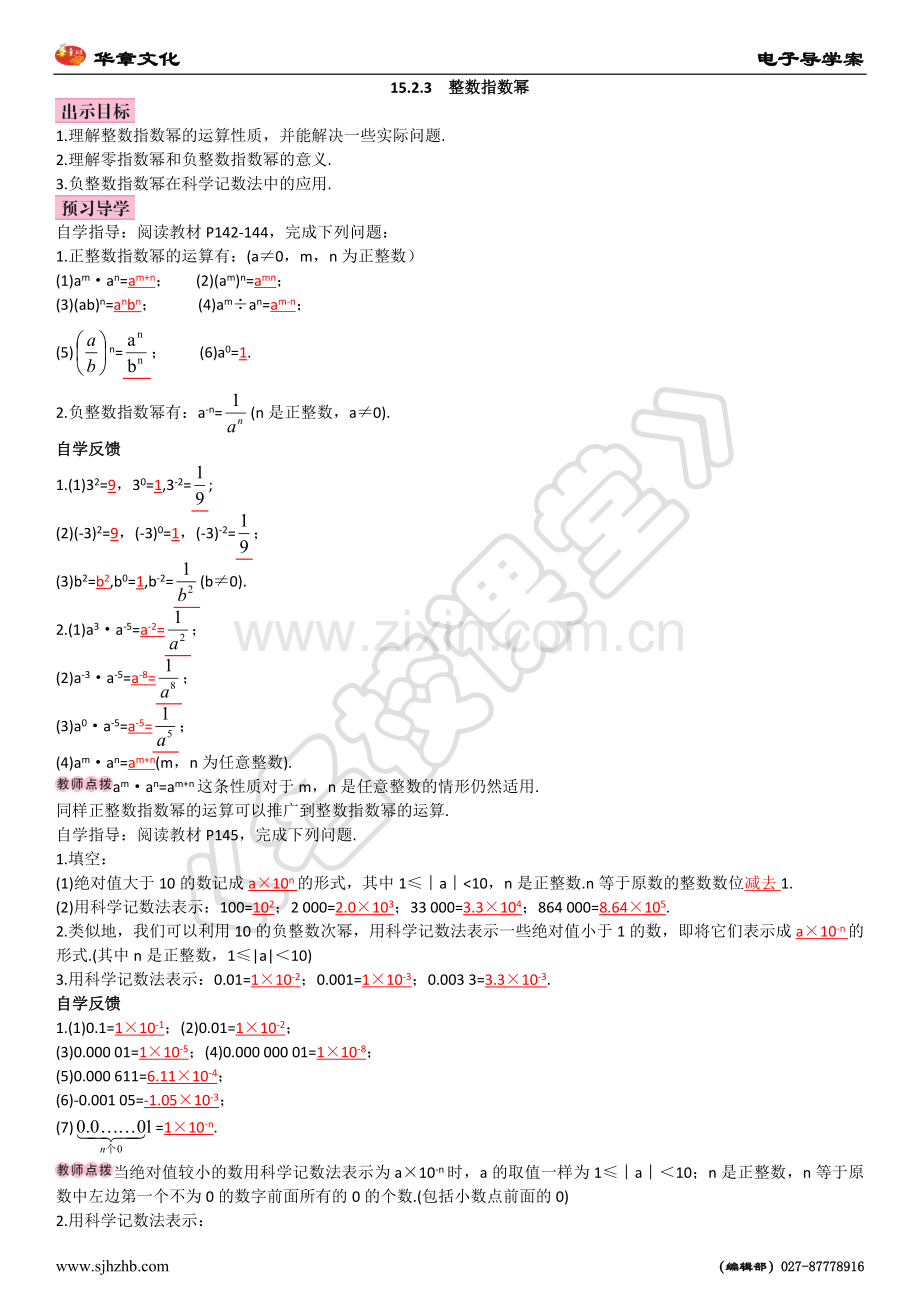 整数指数幂-.doc_第1页