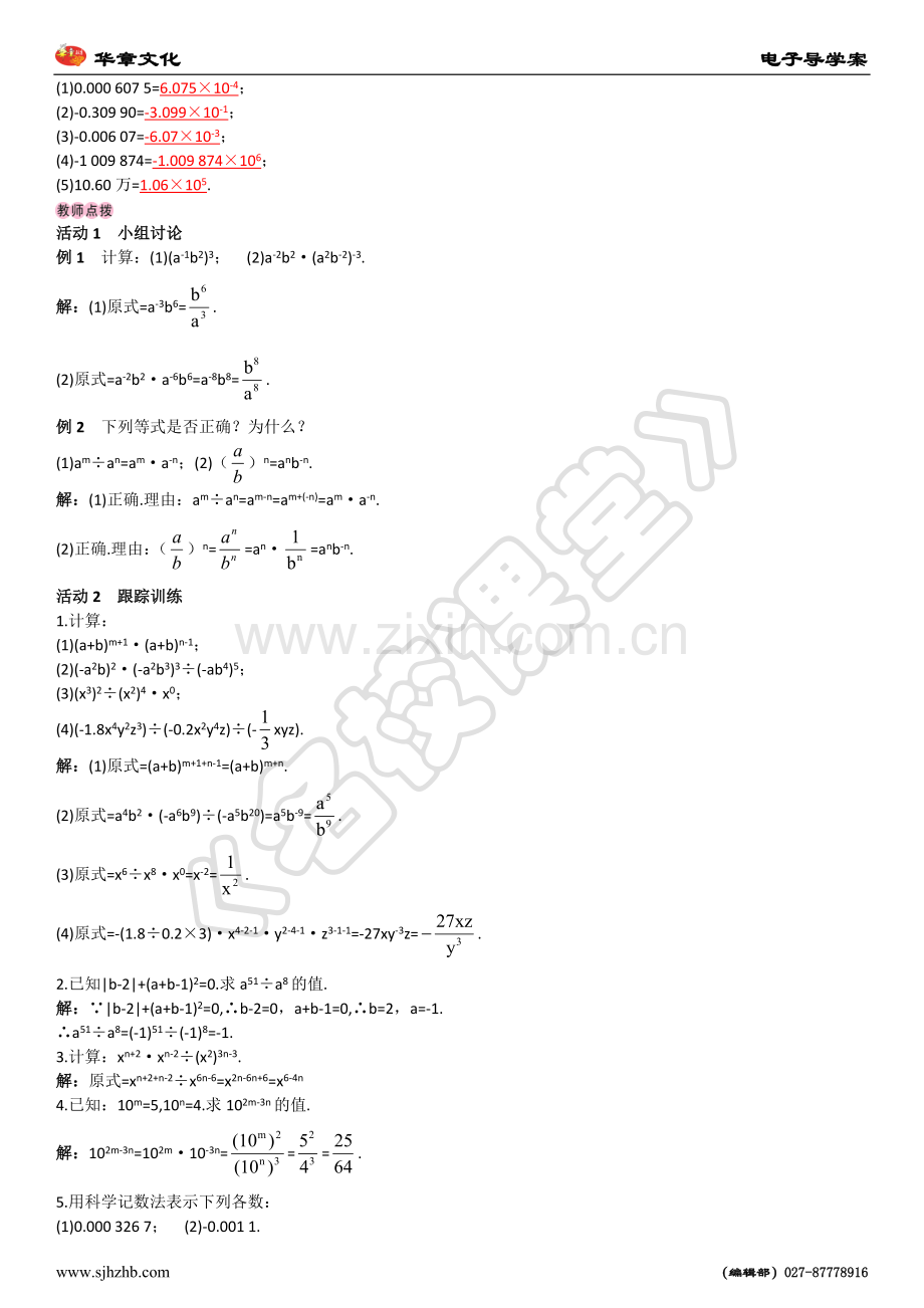 整数指数幂-.doc_第2页