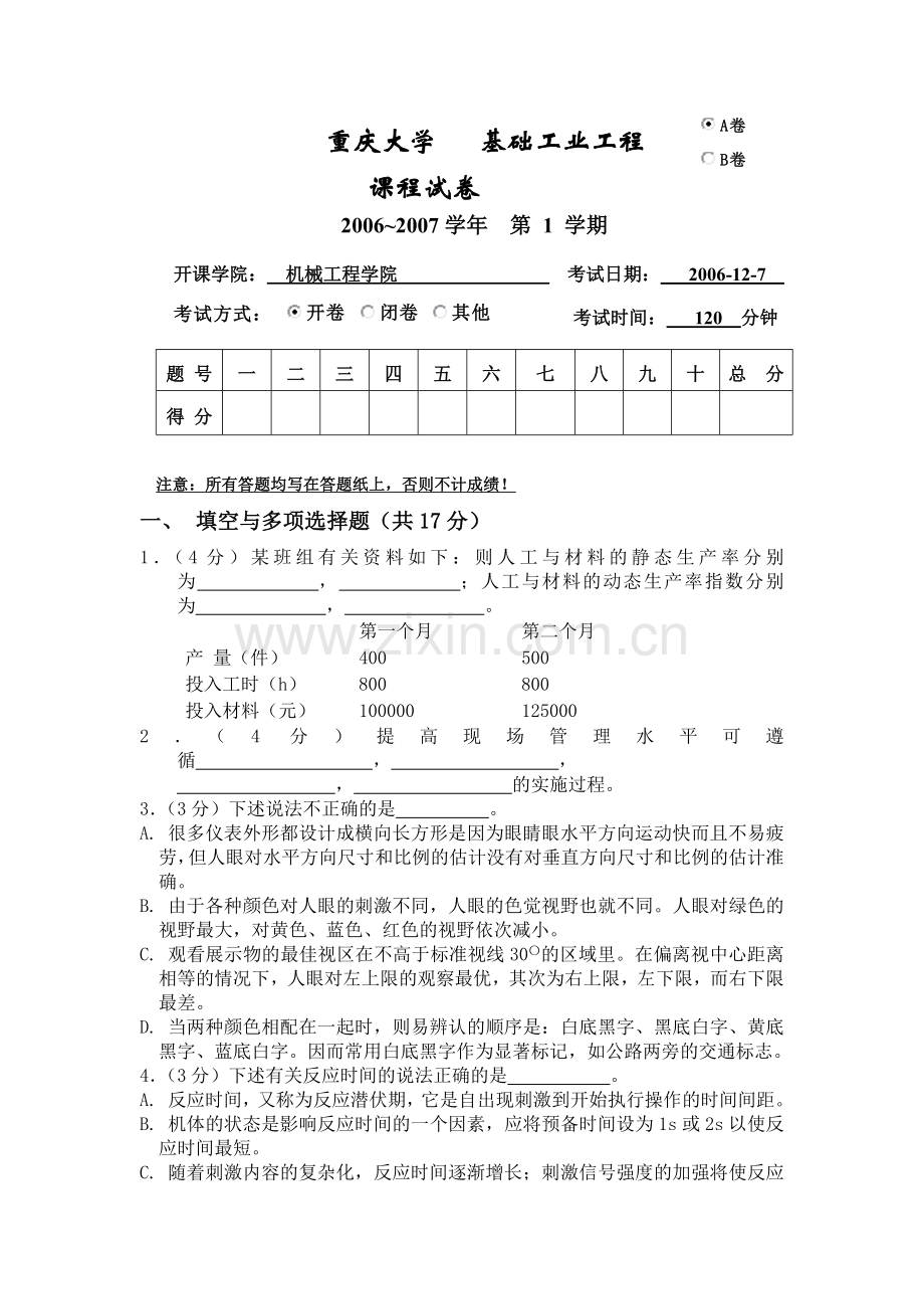 重庆大学-基础工业工程课程试卷.docx_第1页