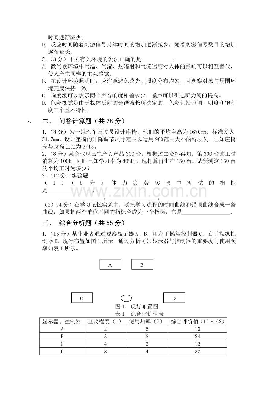 重庆大学-基础工业工程课程试卷.docx_第2页