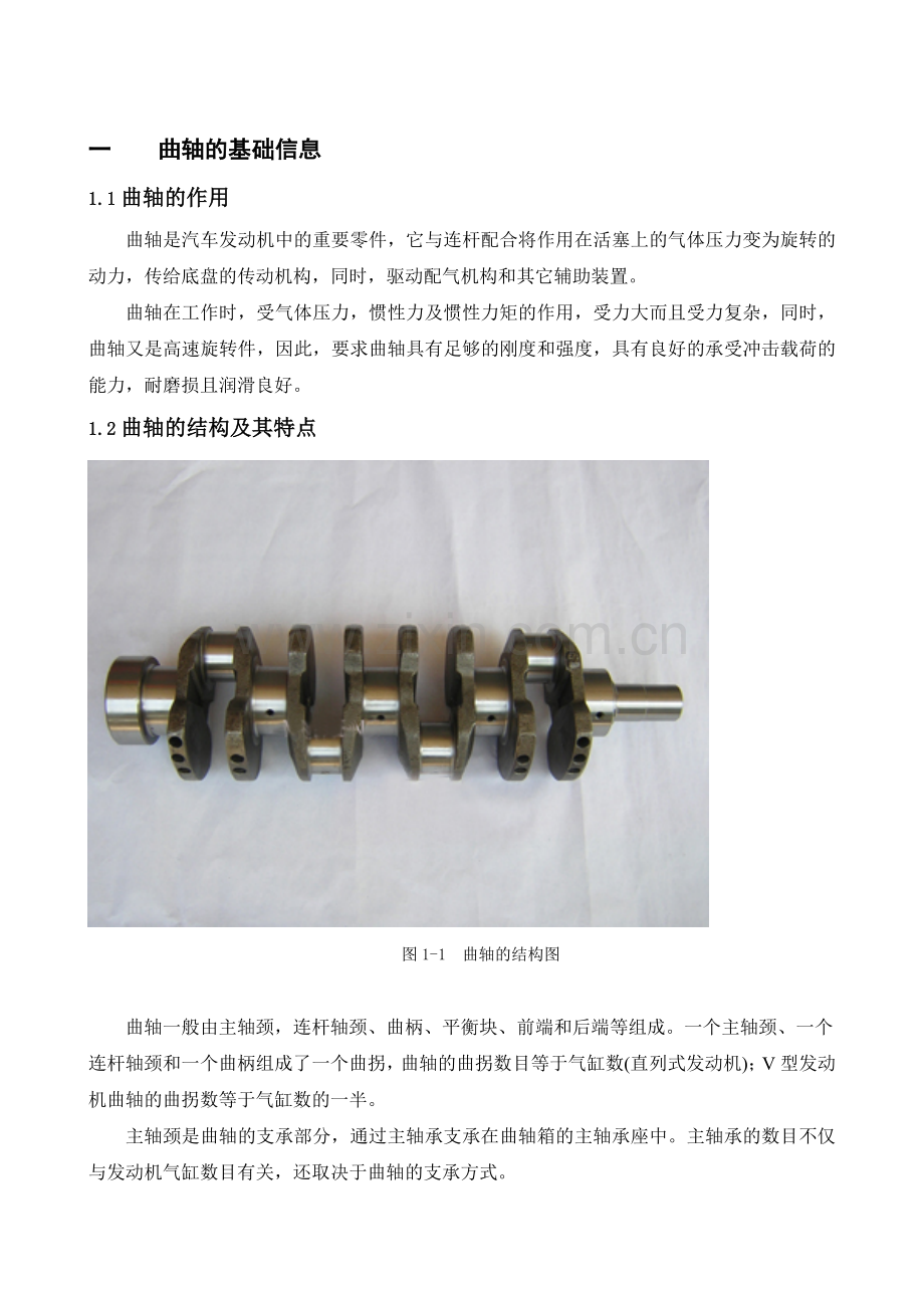 柴油机曲轴的加工工艺毕业设计18号改.docx_第2页