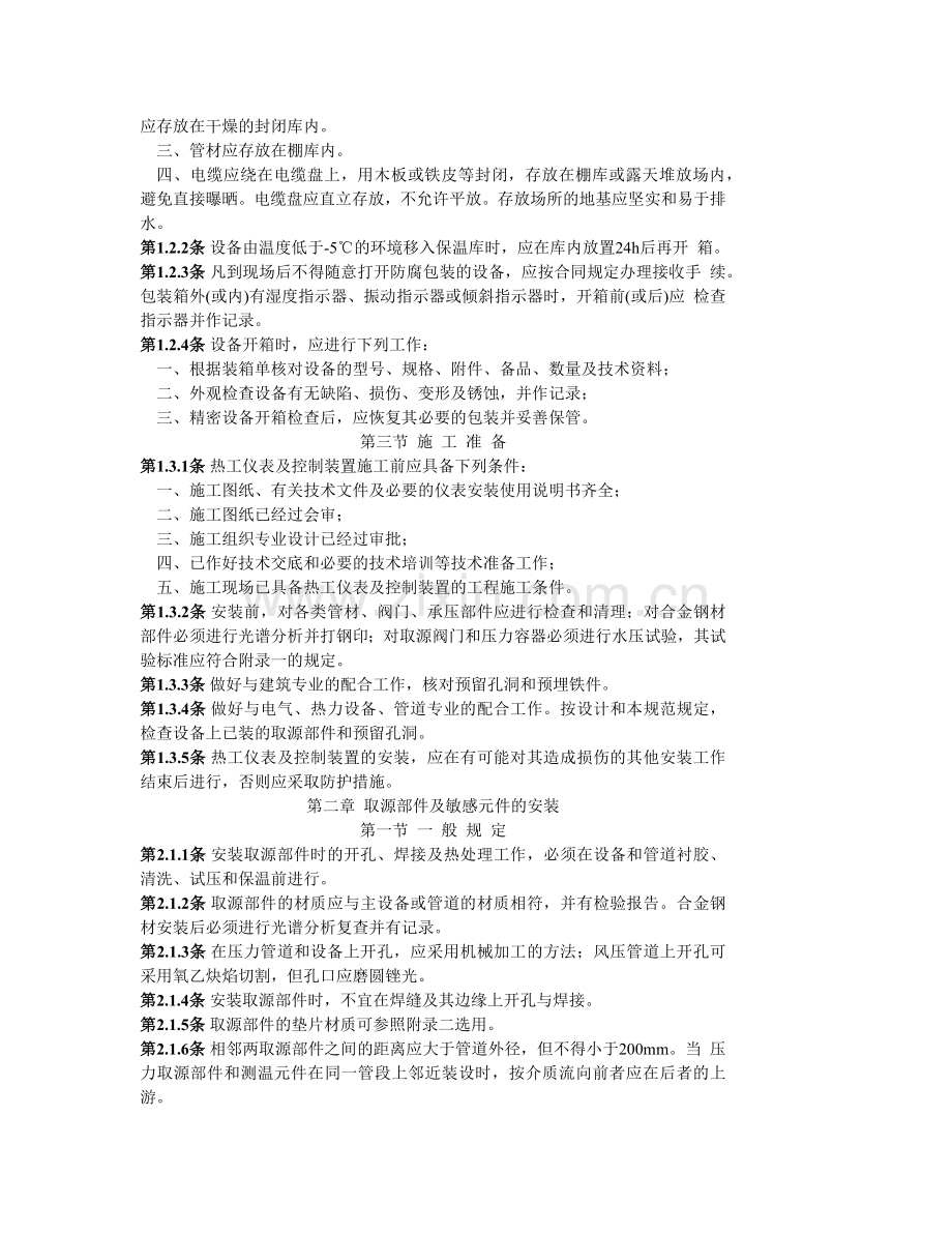 电力建设施工及验收技术规范热工仪表及控制装置篇.docx_第2页