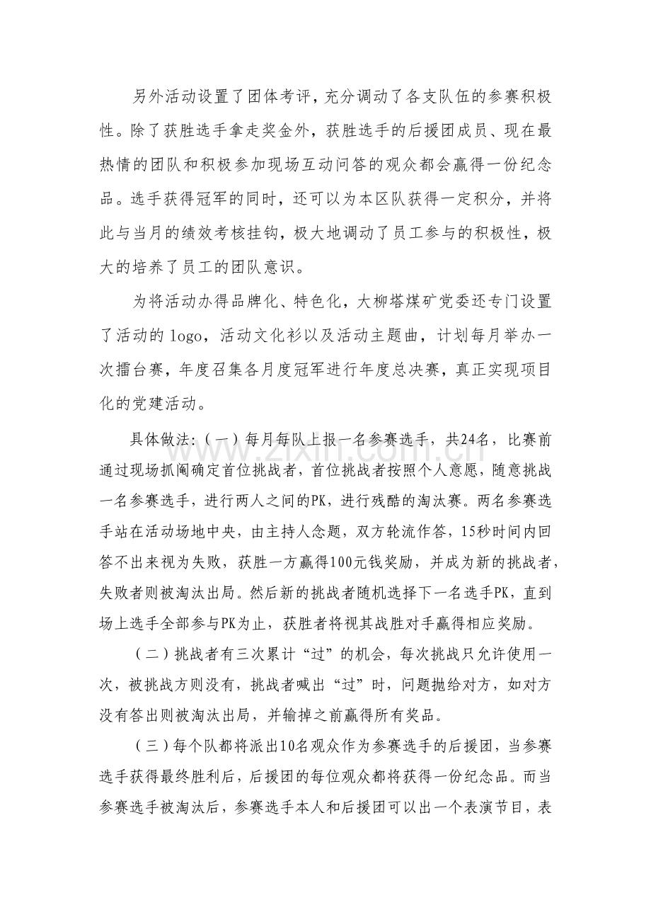 (大柳塔煤矿)平安大柳塔--安全擂台大PK.docx_第2页