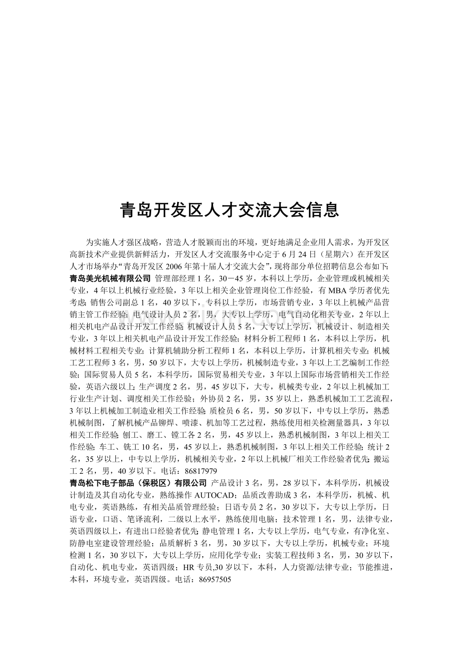 奥力特（青岛）车辆制造有限公司车间主任1名35岁以下中专.docx_第1页