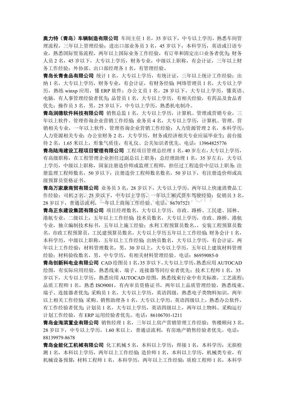 奥力特（青岛）车辆制造有限公司车间主任1名35岁以下中专.docx_第2页
