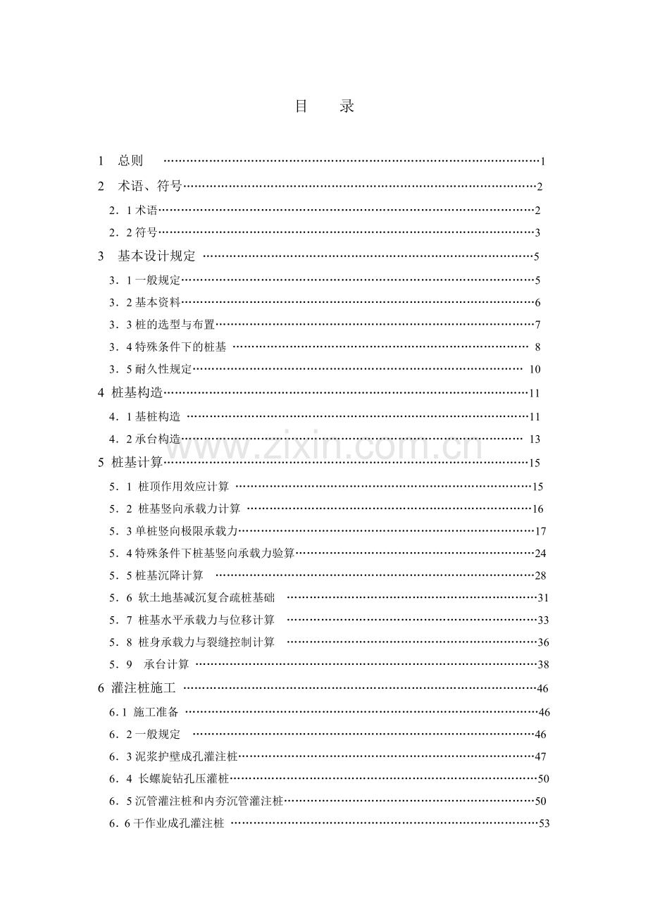 建筑桩基技术规范JGJ94-XXXX(69页).doc_第1页