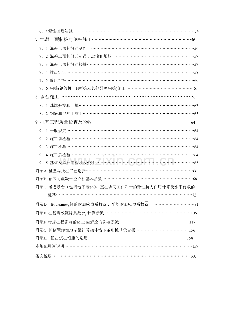建筑桩基技术规范JGJ94-XXXX(69页).doc_第2页