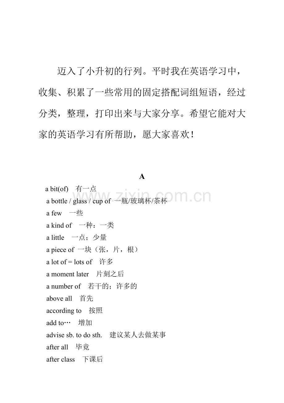 小学英语常用固定搭配与词组短语.doc_第1页
