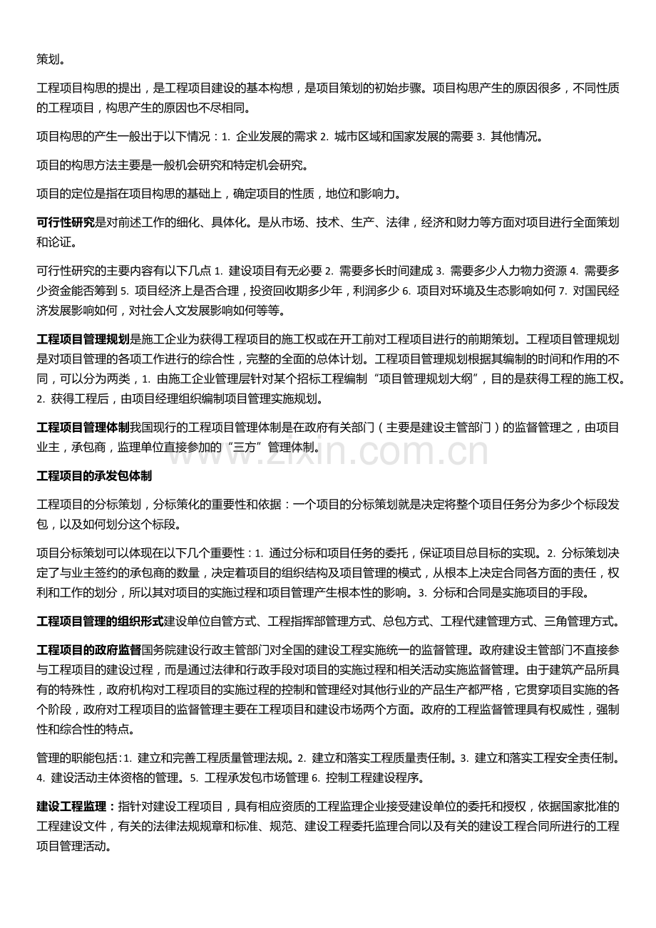 工程项目管理.docx_第2页