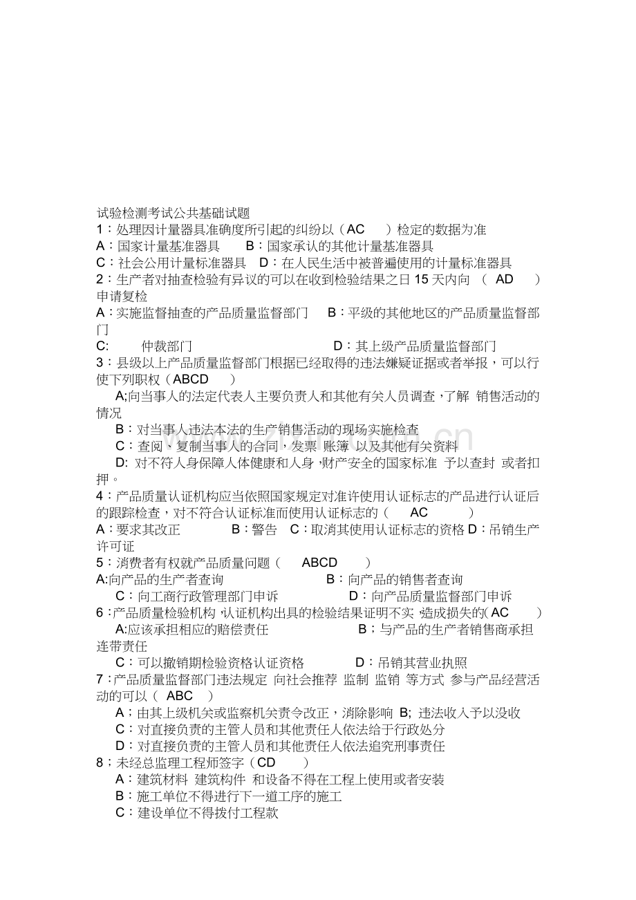 工程师公共基础检验测试题及答案.docx_第1页