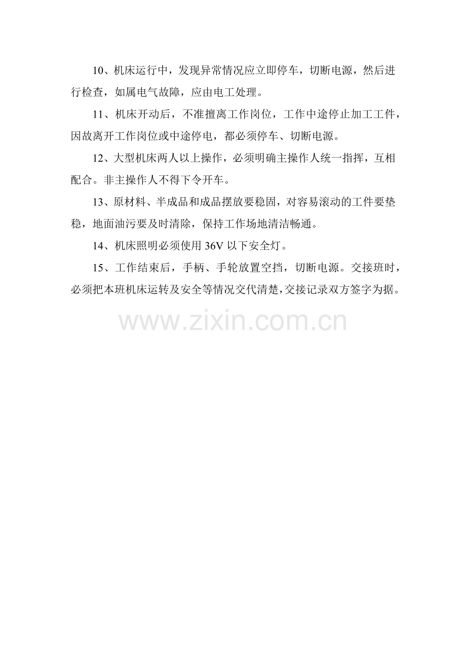 机加工车间安全操作规程.docx_第2页