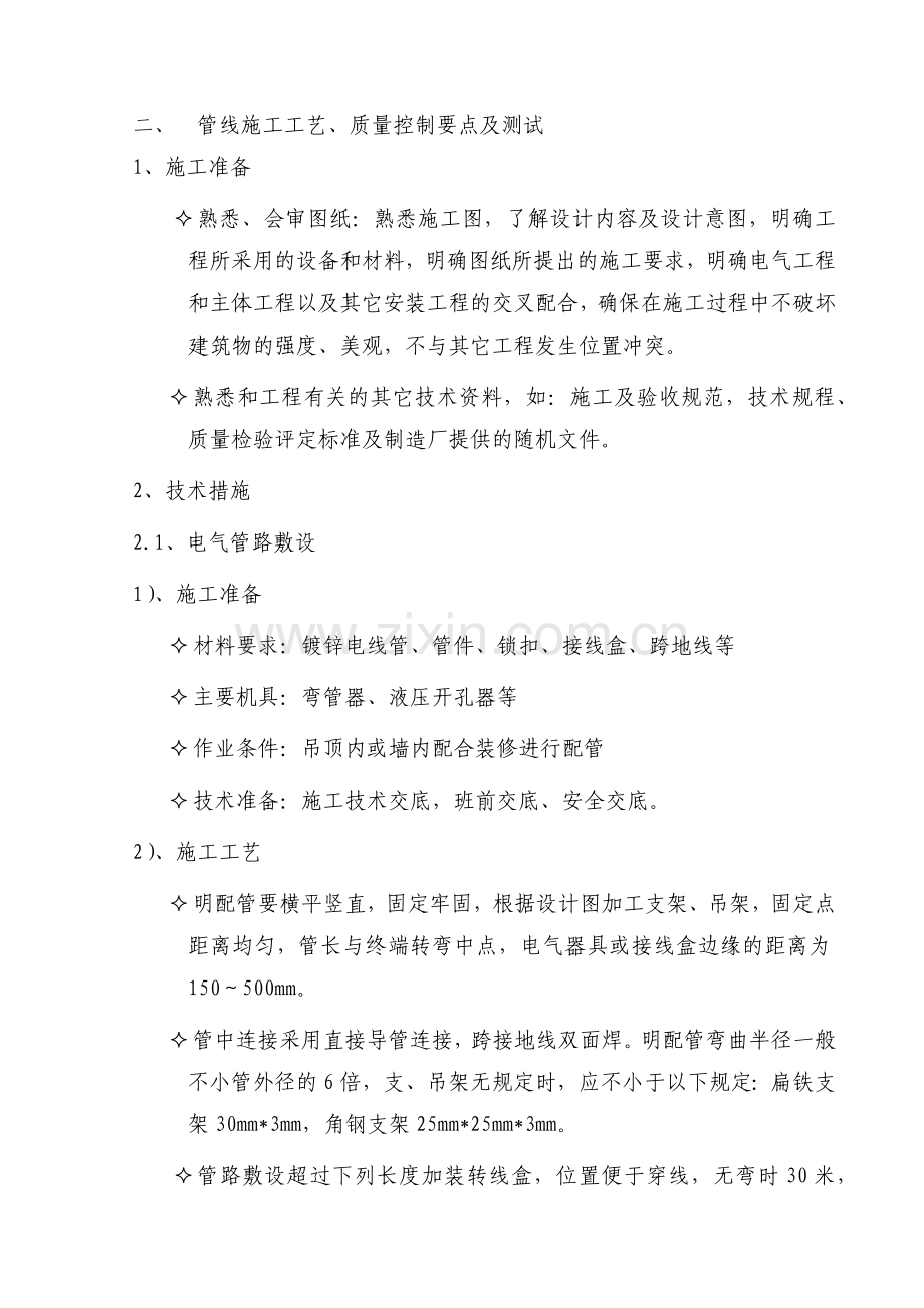 施工组织设计-施工工艺.docx_第2页