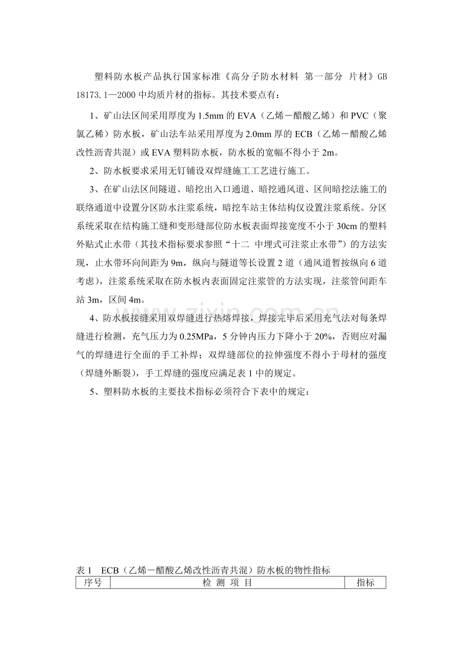 防水材料技术标准.docx_第2页