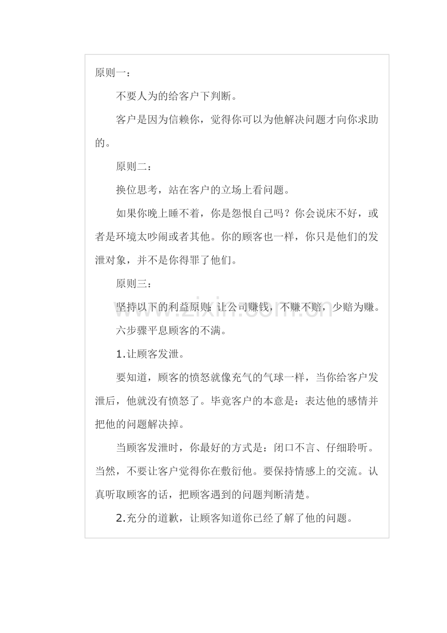 处理客户投诉的方法和技巧.docx_第1页