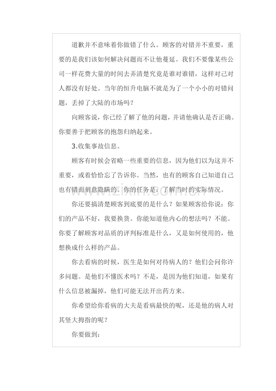 处理客户投诉的方法和技巧.docx_第2页