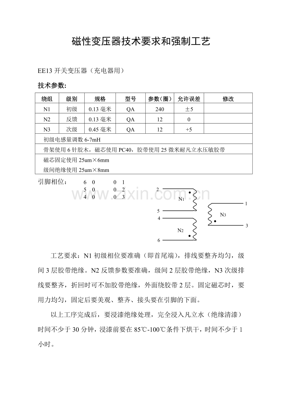 磁性变压器技术要求和绕制工艺.docx_第2页