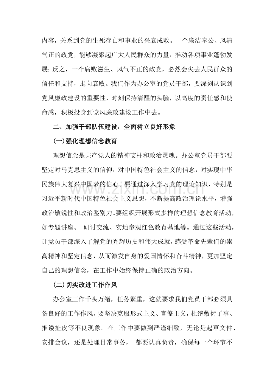 2025年党风廉政建设专题党课讲稿：加强党风廉政建设树立办公室良好形象.docx_第2页