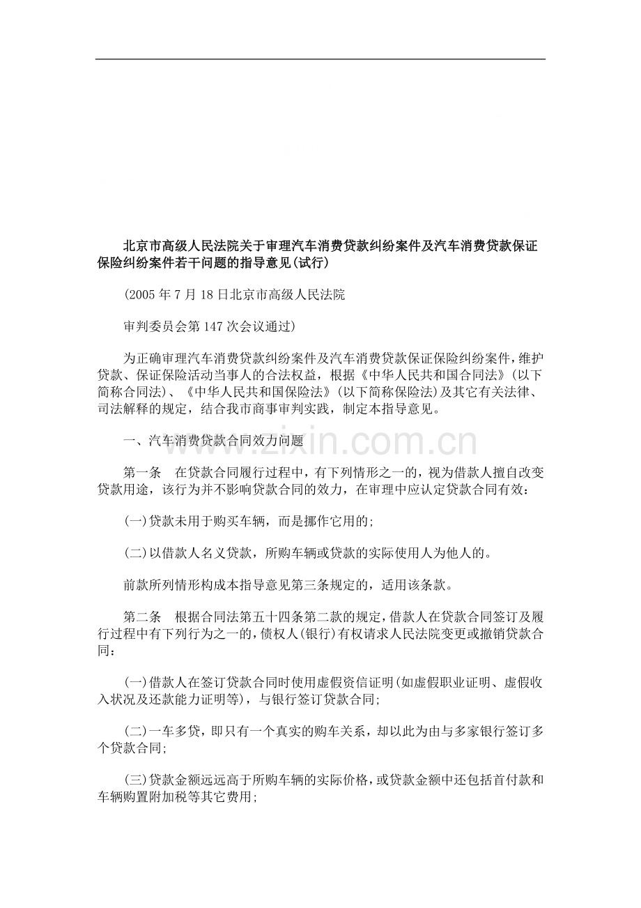 费贷款保证保险纠纷案件若干问.doc_第1页