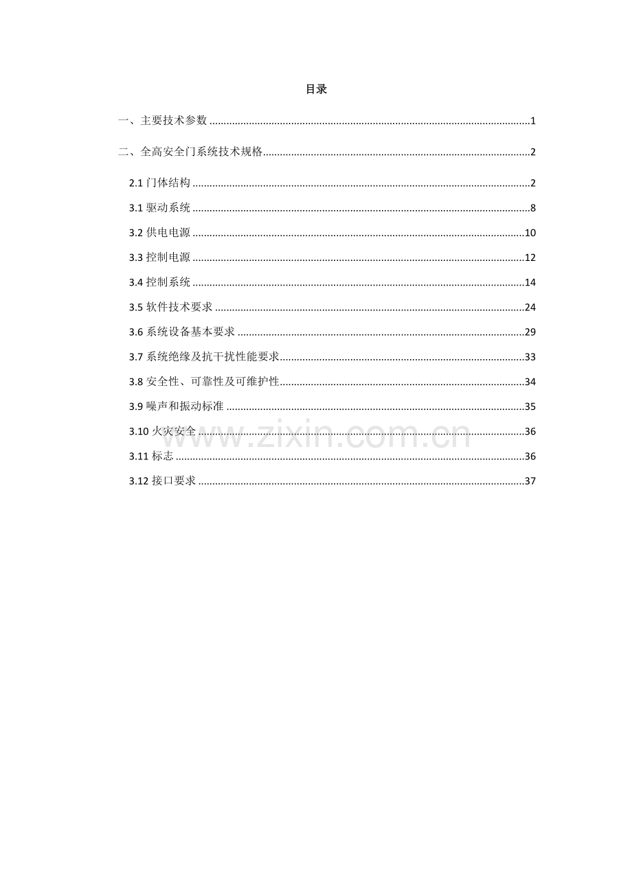 设备技术规格书范本.docx_第2页