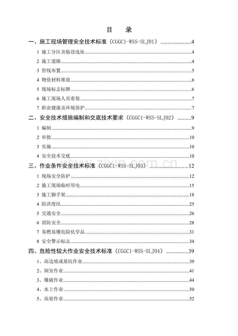 附录B64页安全生产标准化技术标准.docx_第2页
