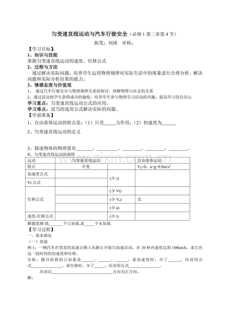 匀变速直线运动与汽车行驶安全(必修1第二章第4节).docx_第1页