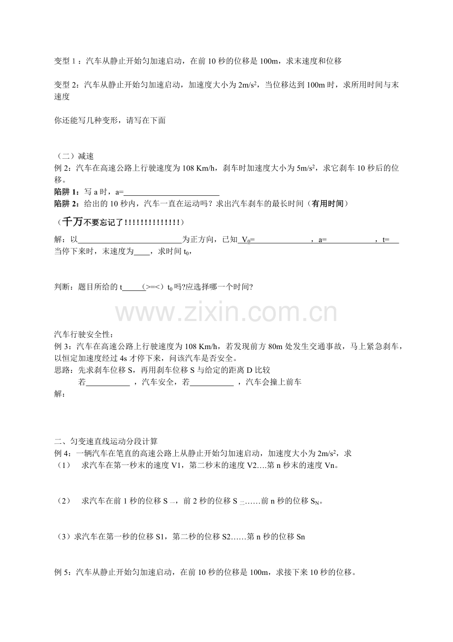 匀变速直线运动与汽车行驶安全(必修1第二章第4节).docx_第2页