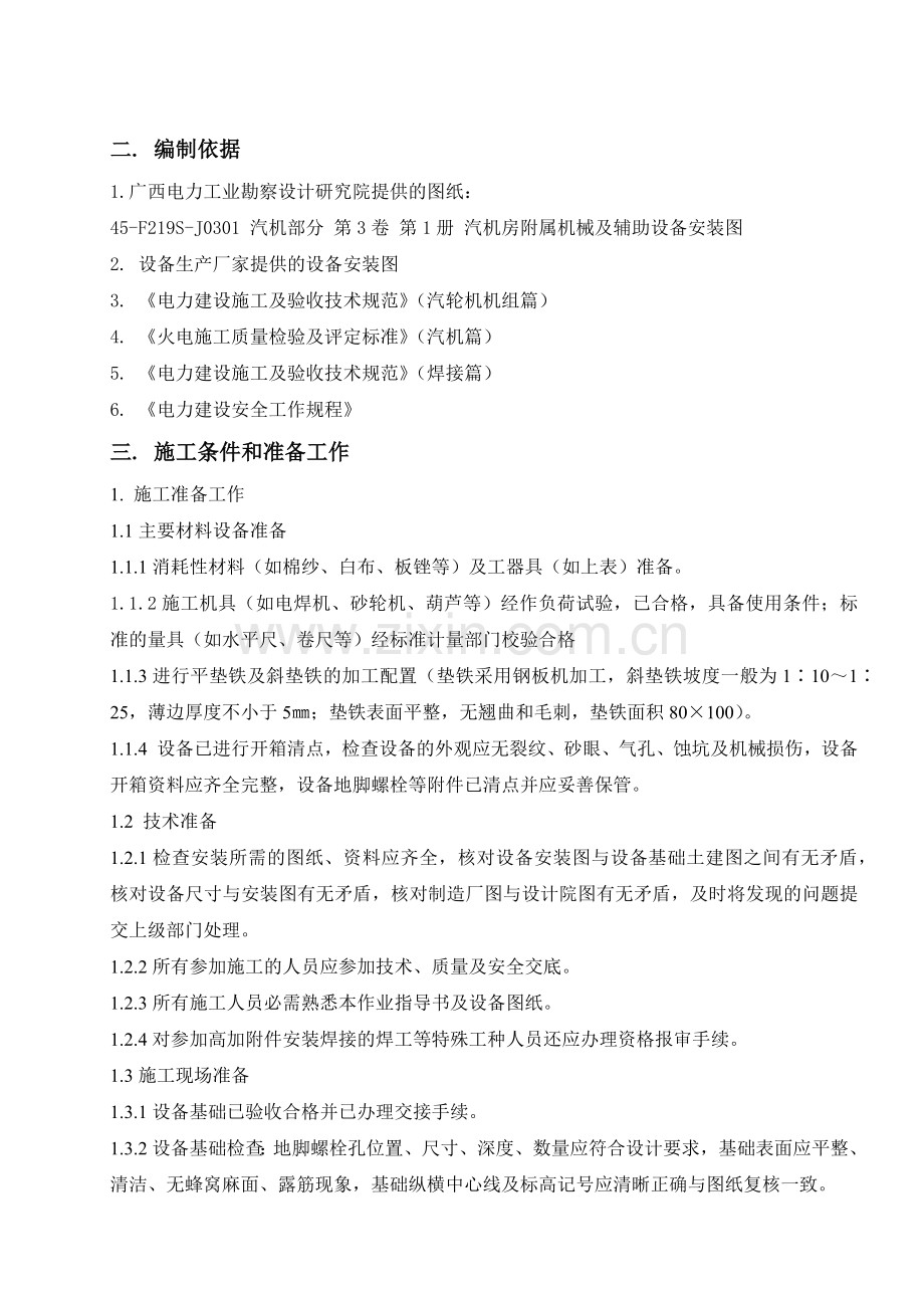 汽轮发电机附机及辅助设备安装作业指南.docx_第2页